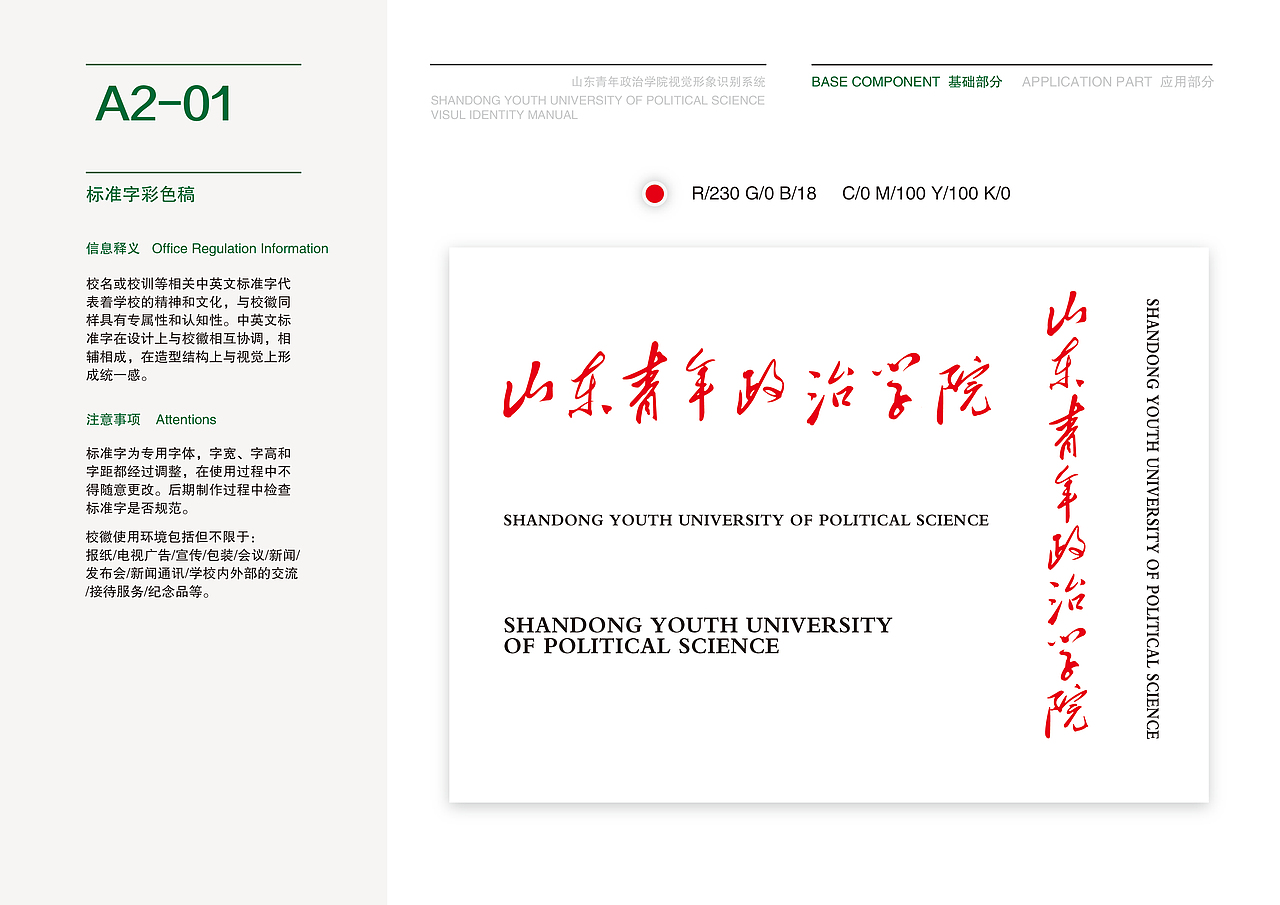 2016年校园VI系统（图ZMTQyNzQzODk2） - 品牌 - 站酷设计师YooouH原创素材 - 站酷ZCOOL