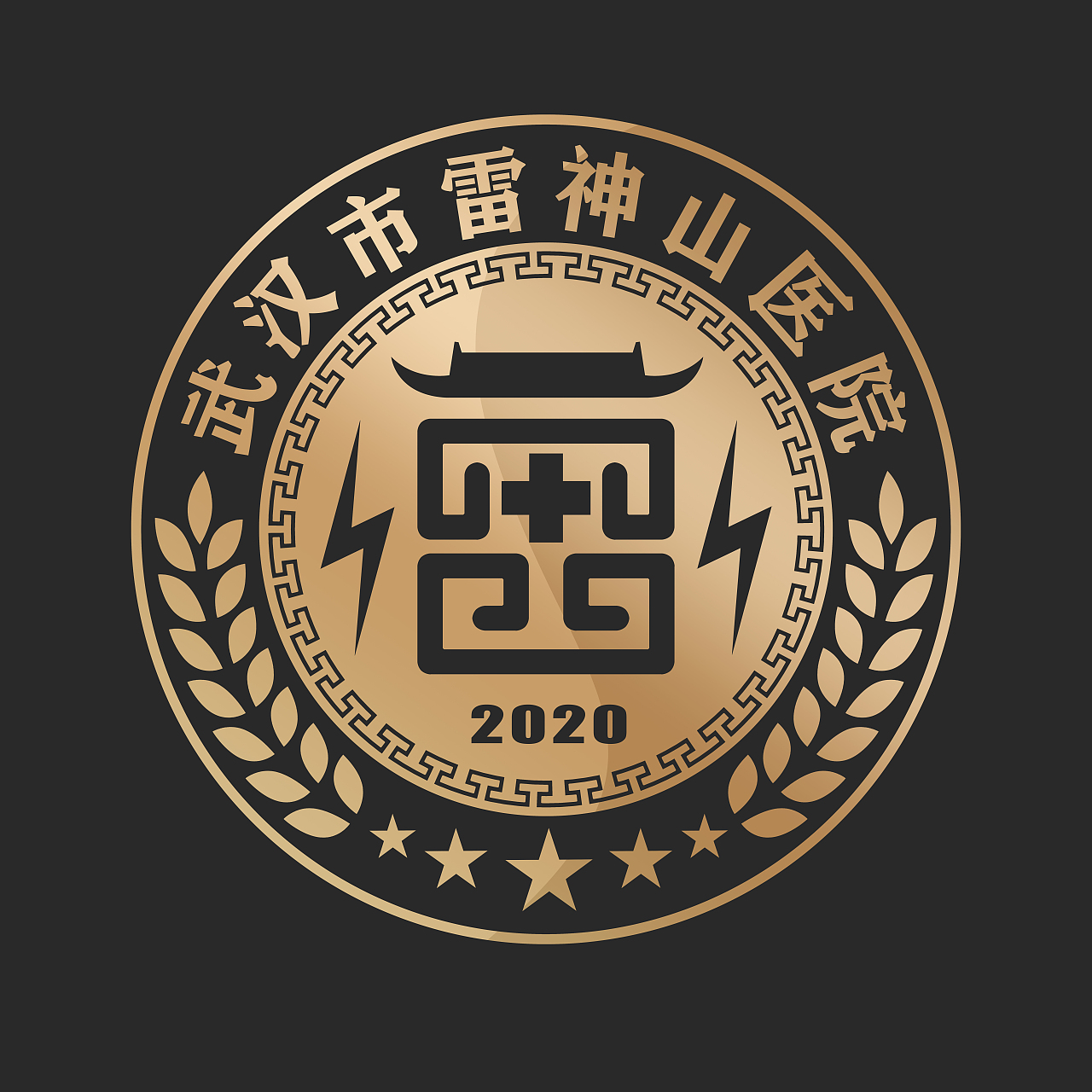 武汉市雷神山医院logo标志