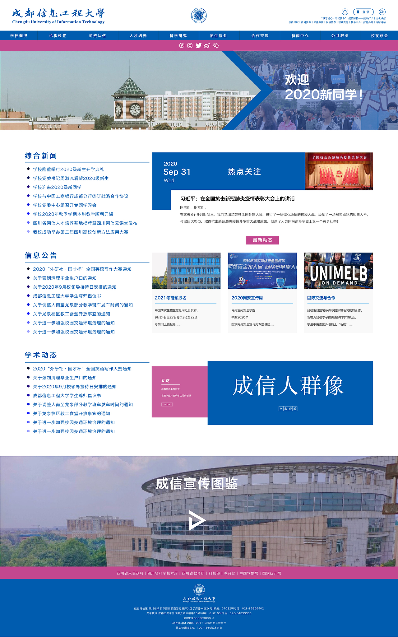 成都信息工程大学校园官网再设计（图ZMjM3NDc1ODIw） - 企业官网 - 站酷设计师Dapong原创素材 - 站酷ZCOOL