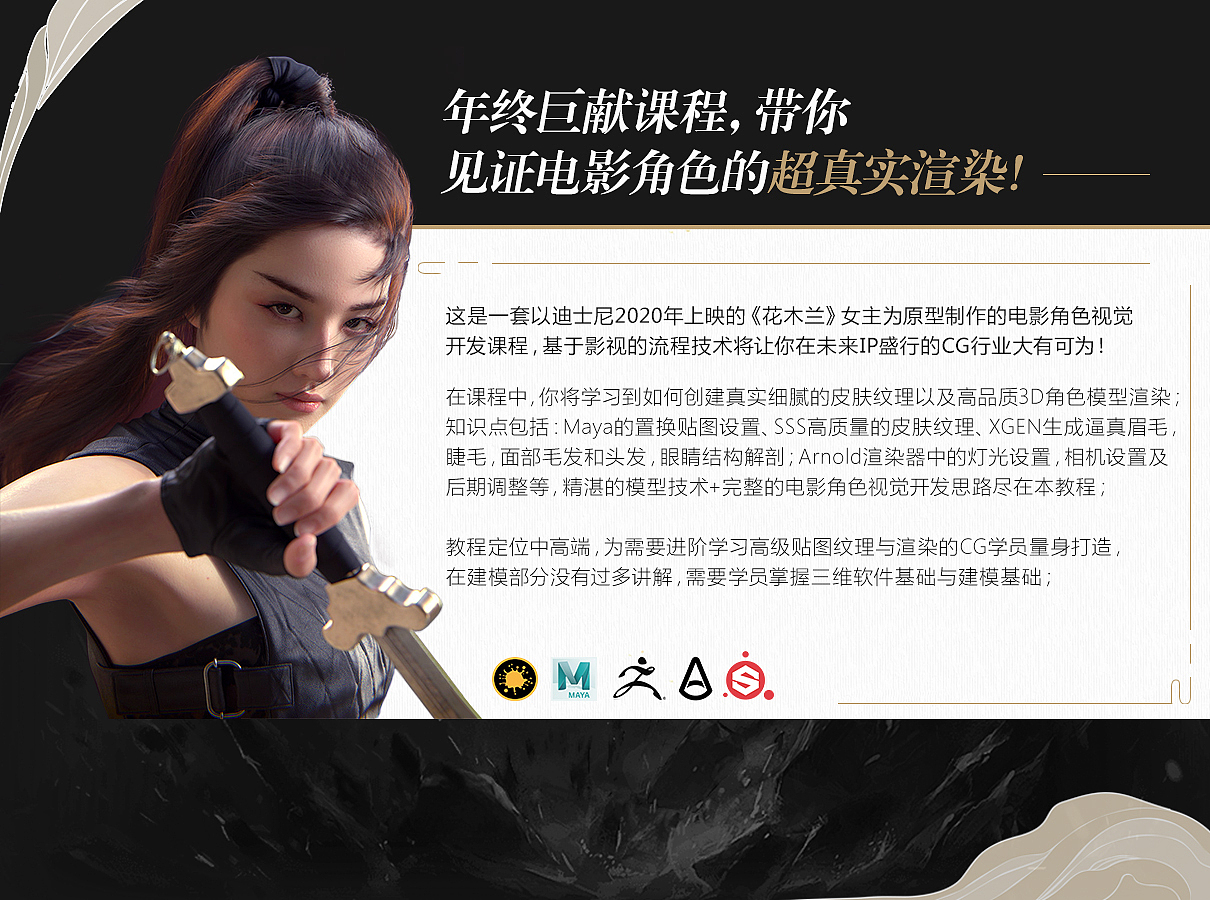 《花木兰》女性电影角色模型视觉开发【年终巨献】