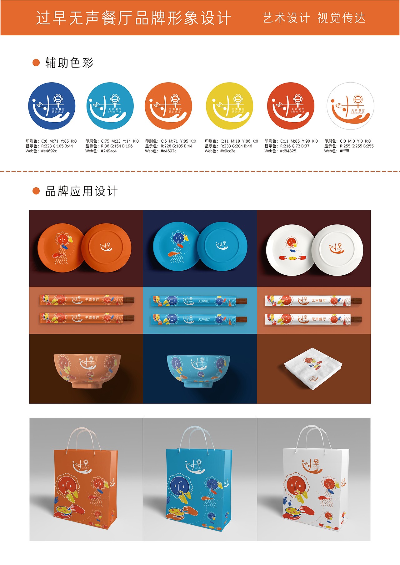 #2020青春答卷#过早无声餐厅品牌形象设计