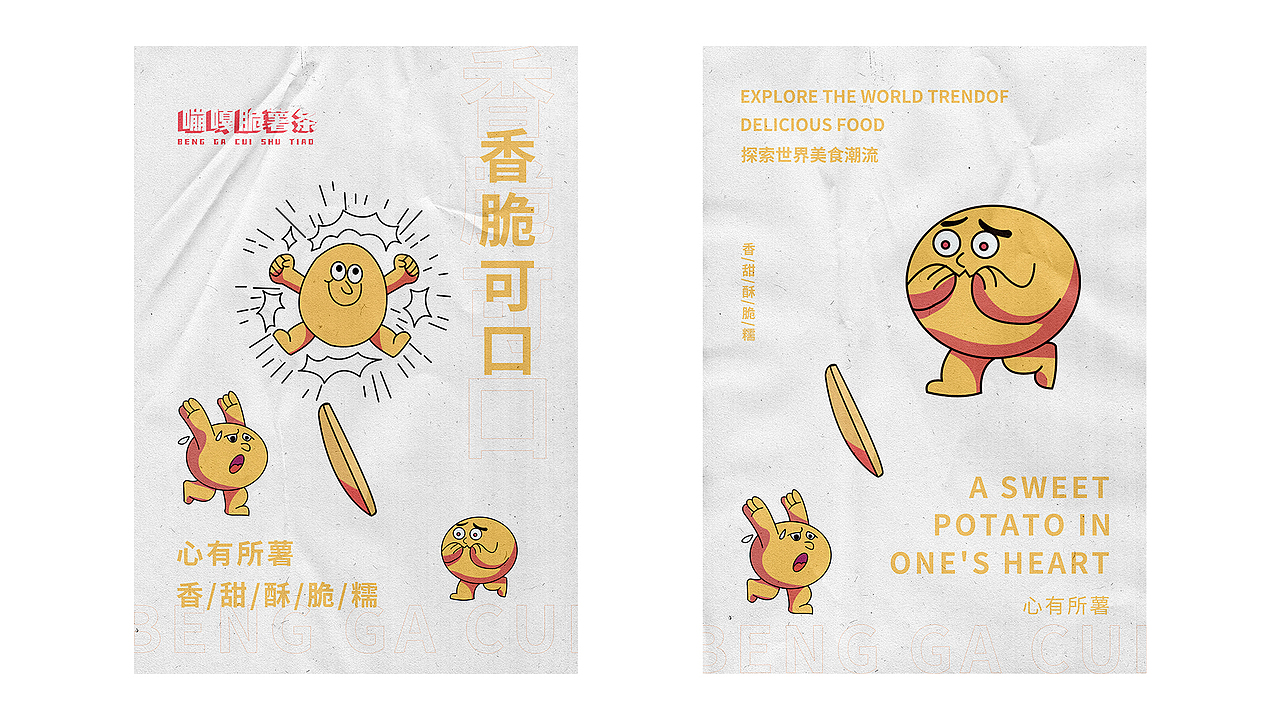 嘣嘎脆薯条品牌设计（图ZMjY1ODA0OTE2） - 品牌 - 站酷设计师wx01原创素材 - 站酷ZCOOL