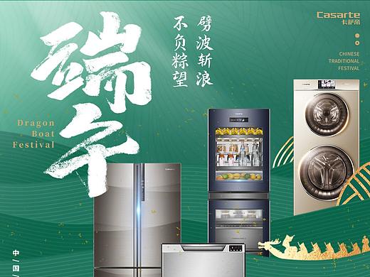 端午节海报（个人主页-ZNDkyNTExNzY=） - 电商 - 站酷设计师Q8Q倩语倩寻原创素材 - 站酷ZCOOL