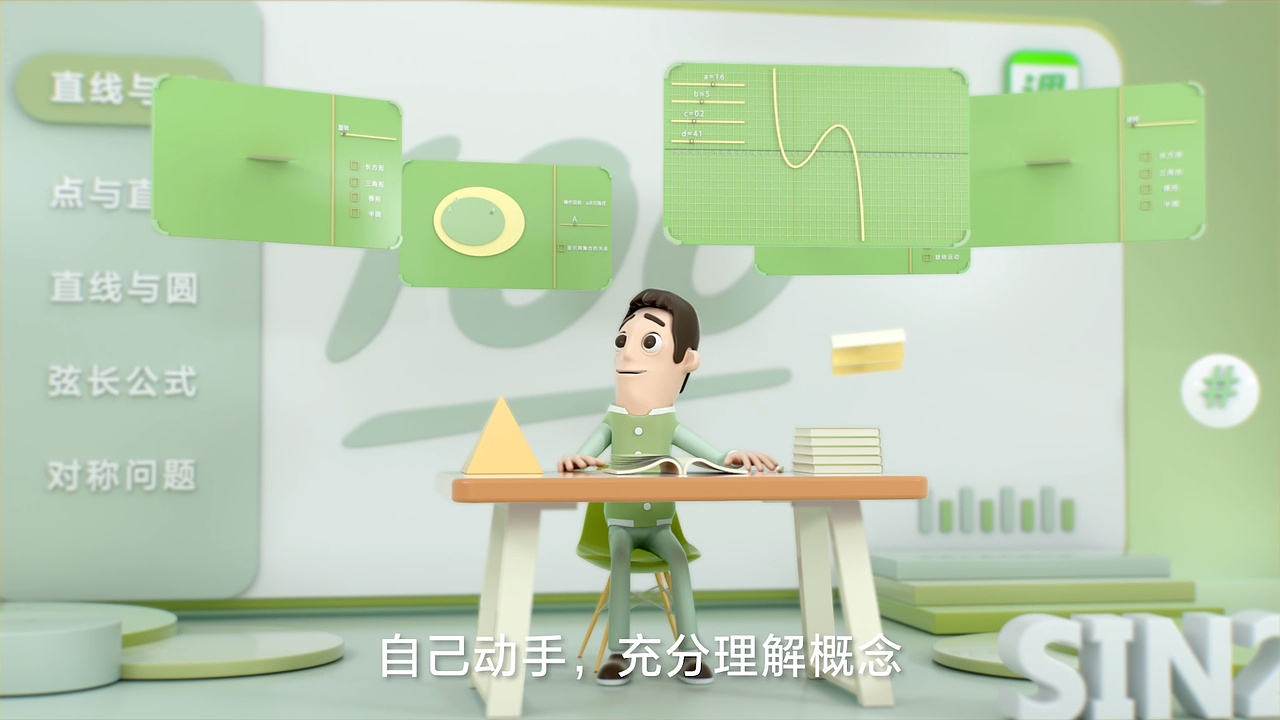 作业帮【快数学】高中画板三维动画（图ZMjY4MzY5OTM2） - 动画/影视 - 站酷设计师腾空梦想原创素材 - 站酷ZCOOL