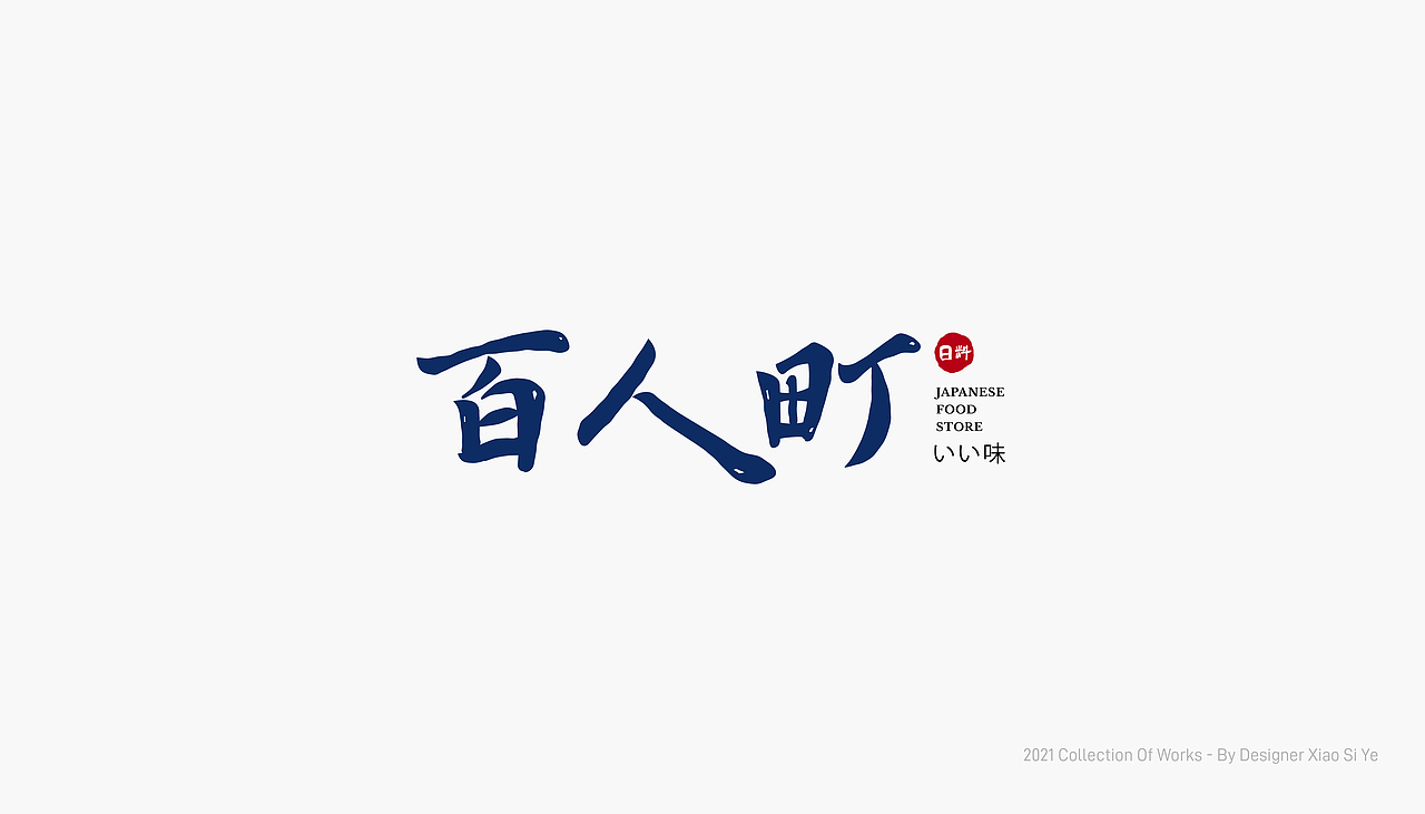 字体LOGO合集(一)