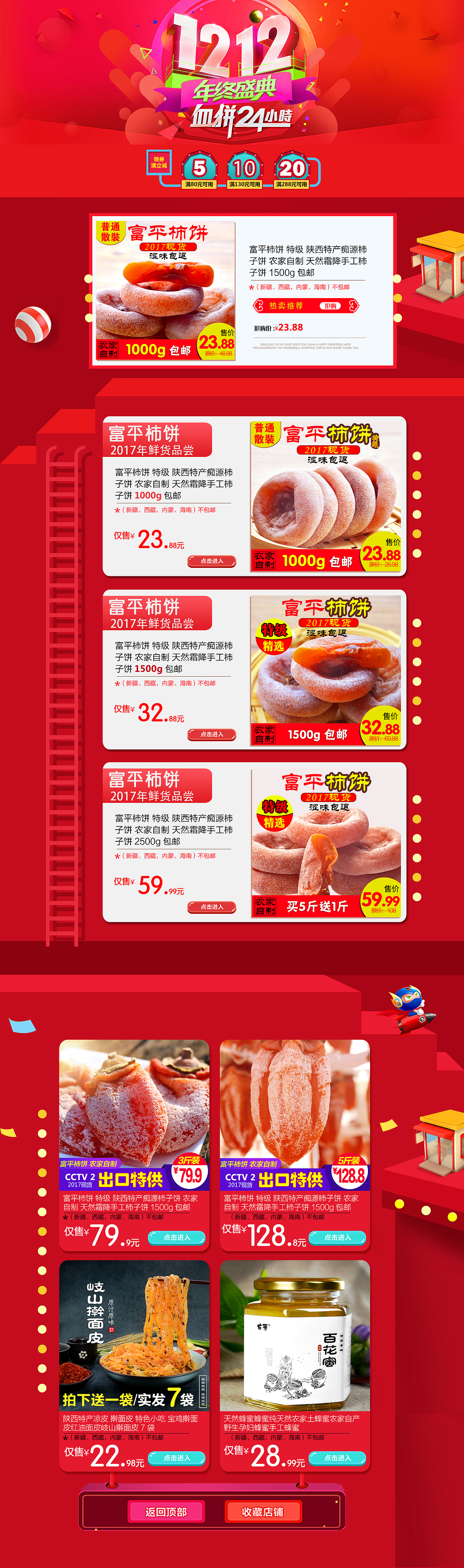 双十二柿饼专题页（图ZOTg2NDk0MjA=） - 电商 - 站酷设计师小陈chance原创素材 - 站酷ZCOOL