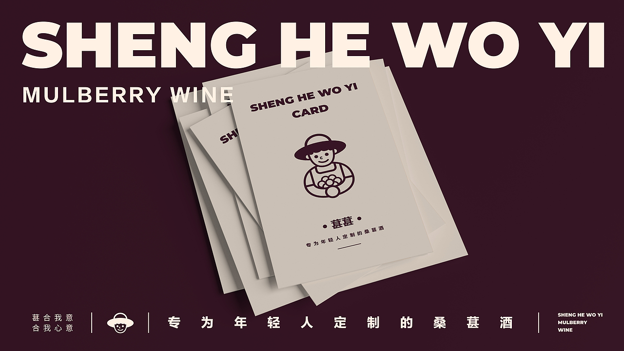 “葚合我意”桑葚酒品牌形象设计（图ZMjc3ODQ3NTQw） - 品牌 - 站酷设计师维尼没肌肉原创素材 - 站酷ZCOOL