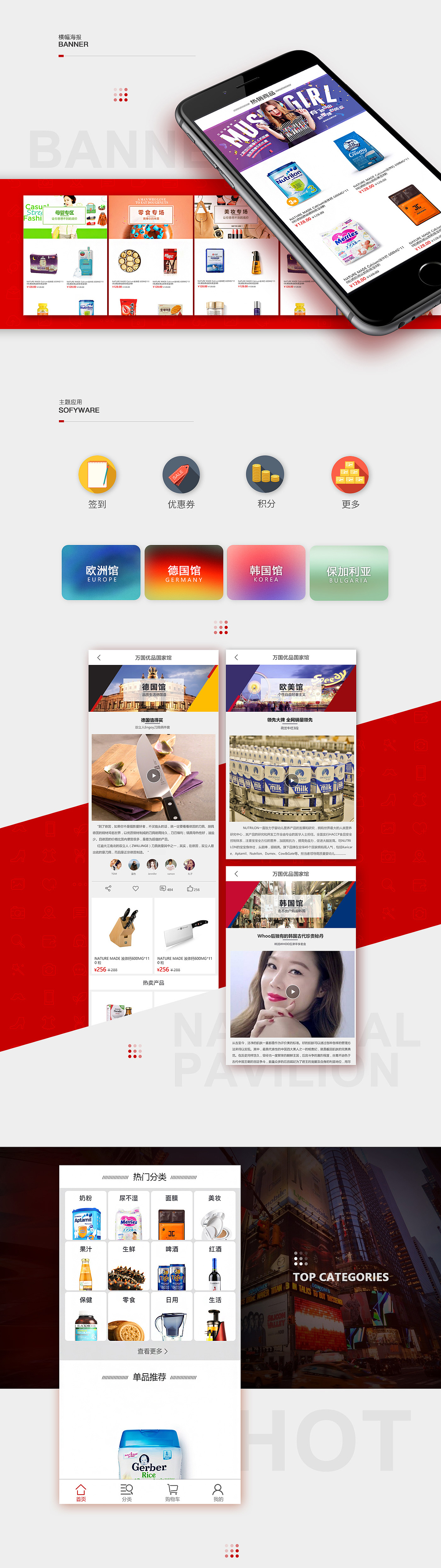 万国优品APP商城首页更新2.0（图ZNzcyMDQ4NjA=） - APP界面 - 站酷设计师jramon0614原创素材 - 站酷ZCOOL