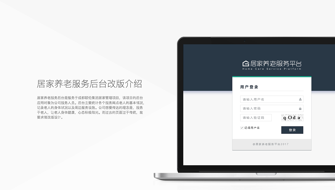 居家养老后台界面设计