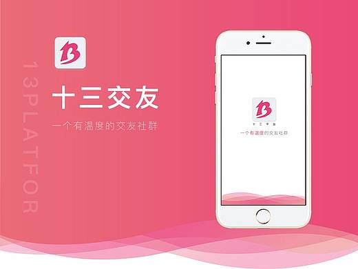 十三交友社交APP