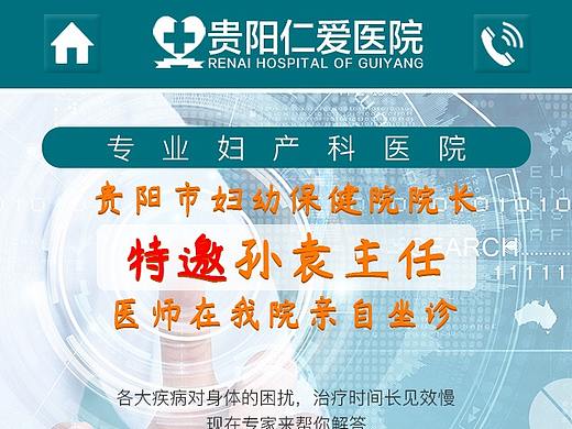 妇科（个人主页-ZNTEzMjgxNjg=） - 移动端网页 - 站酷设计师小白小半原创素材 - 站酷ZCOOL