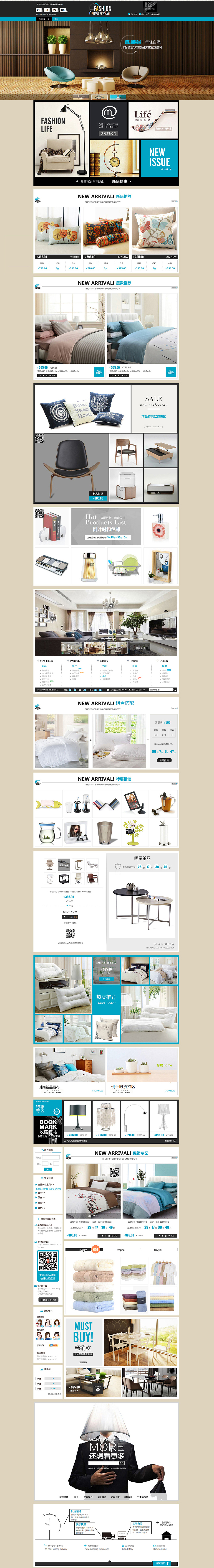 电商首页装修