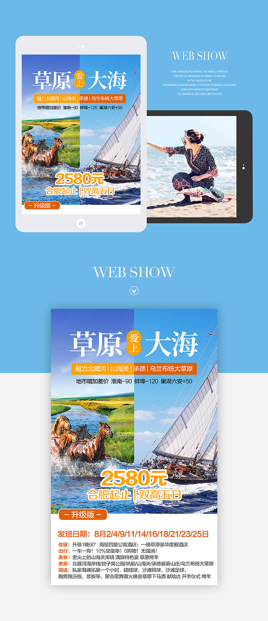 旅游海报-草原爱上海（图ZOTM2OTIzMzY=） - 海报 - 站酷设计师Manisha原创素材 - 站酷ZCOOL