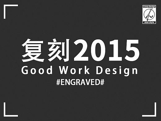 2015年度电商页面作品 Design #复刻2015#