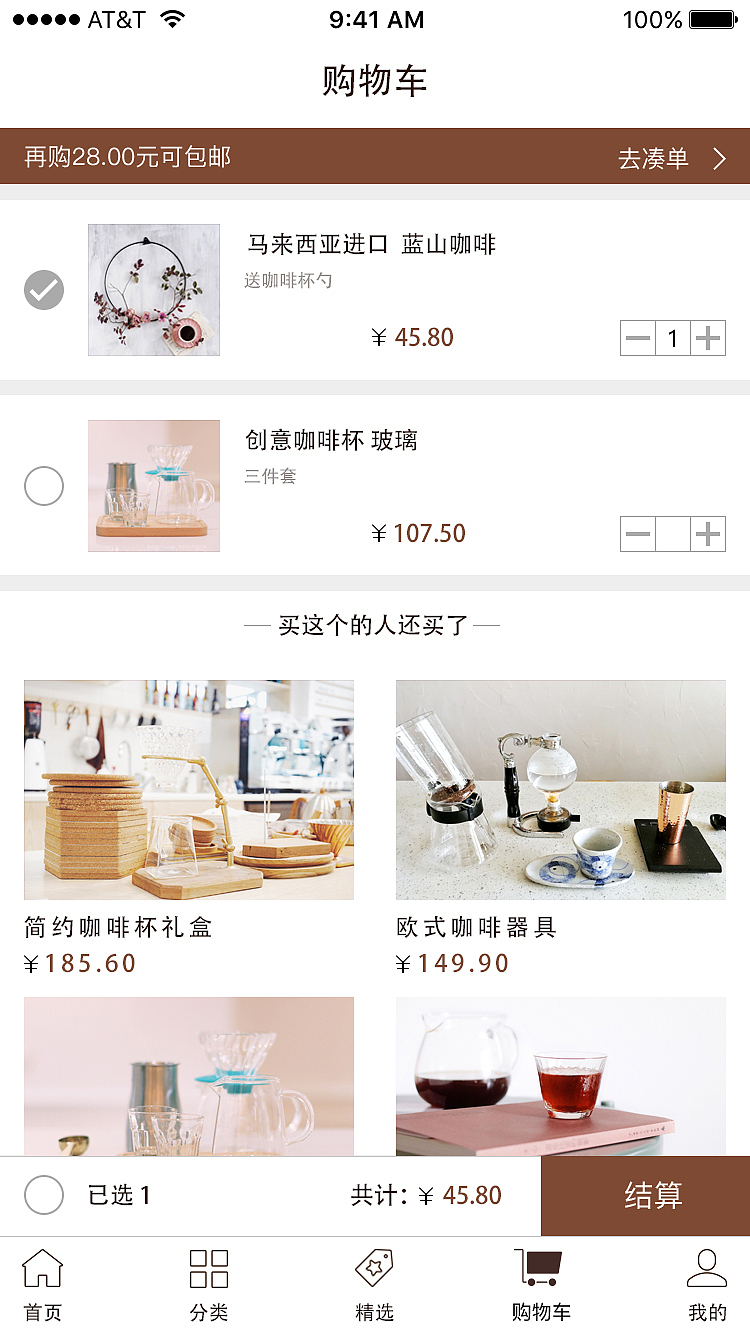 销售咖啡APP界面（图ZMTIxMTAzNDQw） - APP界面 - 站酷设计师stimulant原创素材 - 站酷ZCOOL