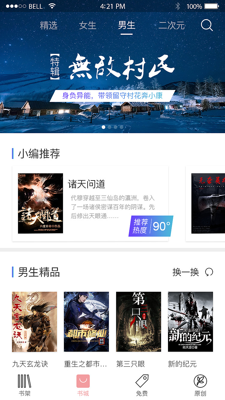 书香小说app（图ZMTI2Njg5ODY4） - APP界面 - 站酷设计师大胖墩de小胖墩原创素材 - 站酷ZCOOL