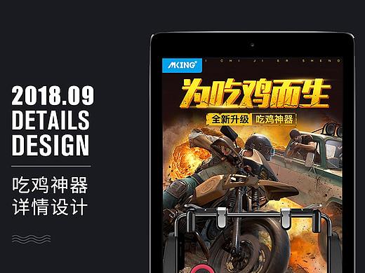 吃鸡神器详情设计