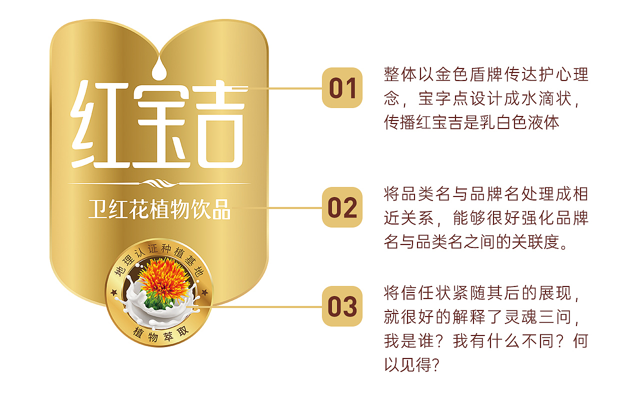 红宝吉-品牌形象升级+包装升级+画册设计+展会策划（图ZMjA0NzM4MTI0） - 品牌 - 站酷设计师知一设计原创素材 - 站酷ZCOOL