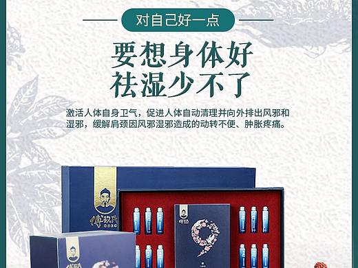 养生详情页