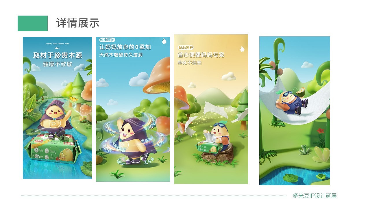 品牌多米豆IP优化及延展（图ZMjc0OTgzNTQw） - IP形象 - 站酷设计师Jeffery_2016原创素材 - 站酷ZCOOL