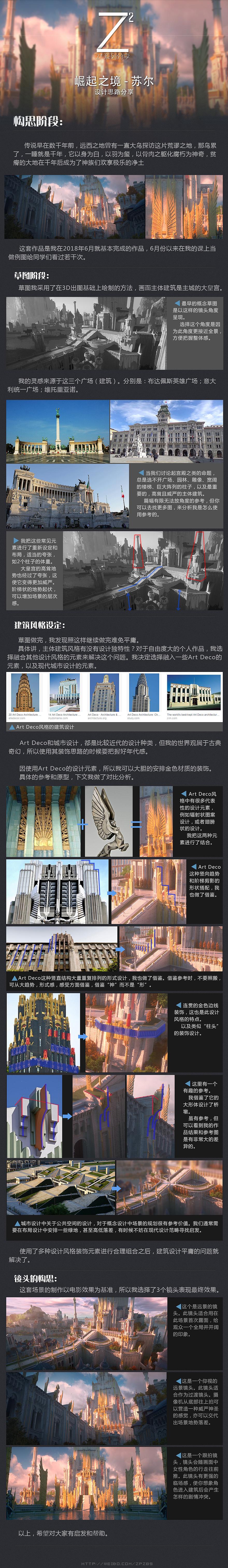 崛起之境-苏尔（含设计思路分享）（图ZMTM0MjcwMjg0） - 概念设定 - 站酷设计师ZPZ_design原创素材 - 站酷ZCOOL