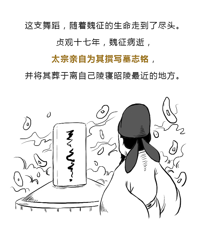 唐太宗与魏征真如看上去那么君臣和睦吗？（图ZMTM3MzAzMzA0） - 中/长篇漫画 - 站酷设计师晶姐漫侃原创素材 - 站酷ZCOOL