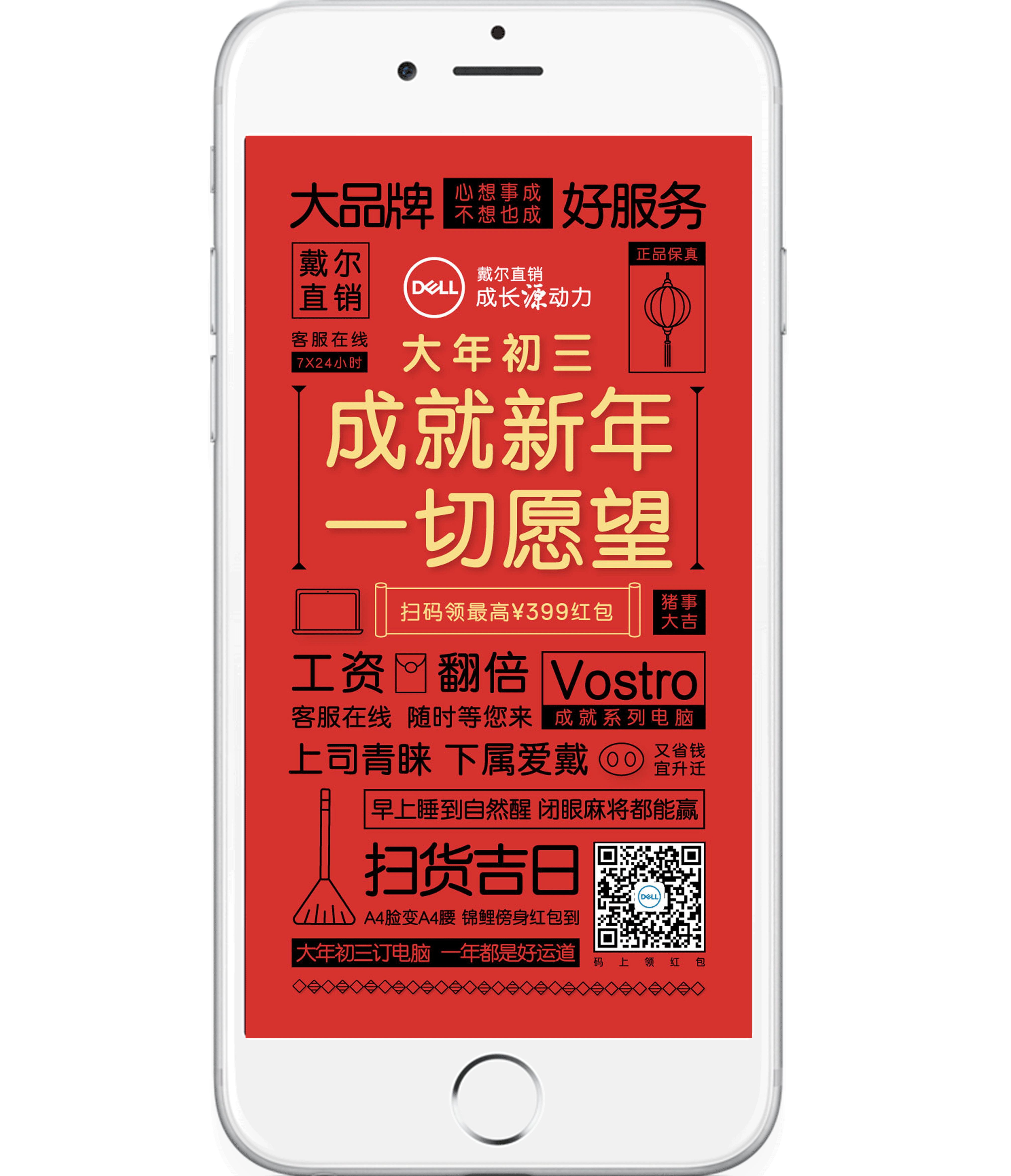DELL小企业宣传banner