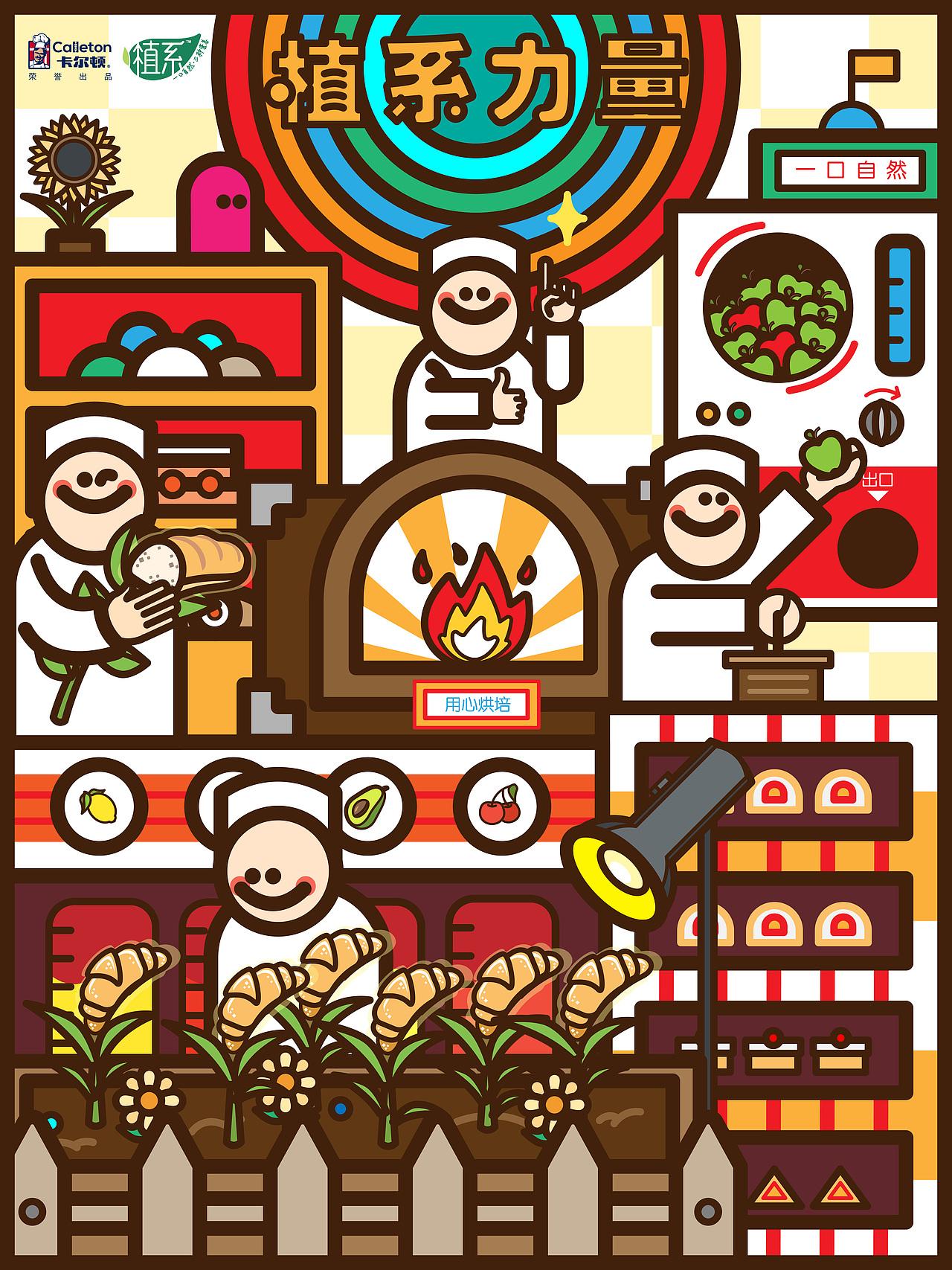 卡尔顿植系面包海报