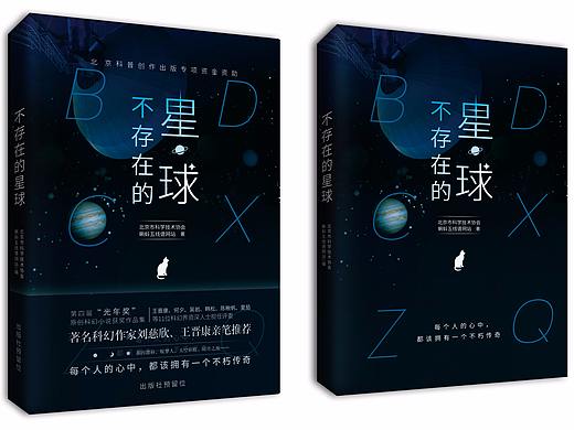 【不存在的星球/稳住，我们能赢】飞机稿（个人主页-ZMjQ1NjQ3NzI=） - 书籍/画册 - 站酷设计师孤舟倦客原创素材 - 站酷ZCOOL