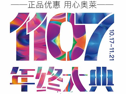 双十一线下物料