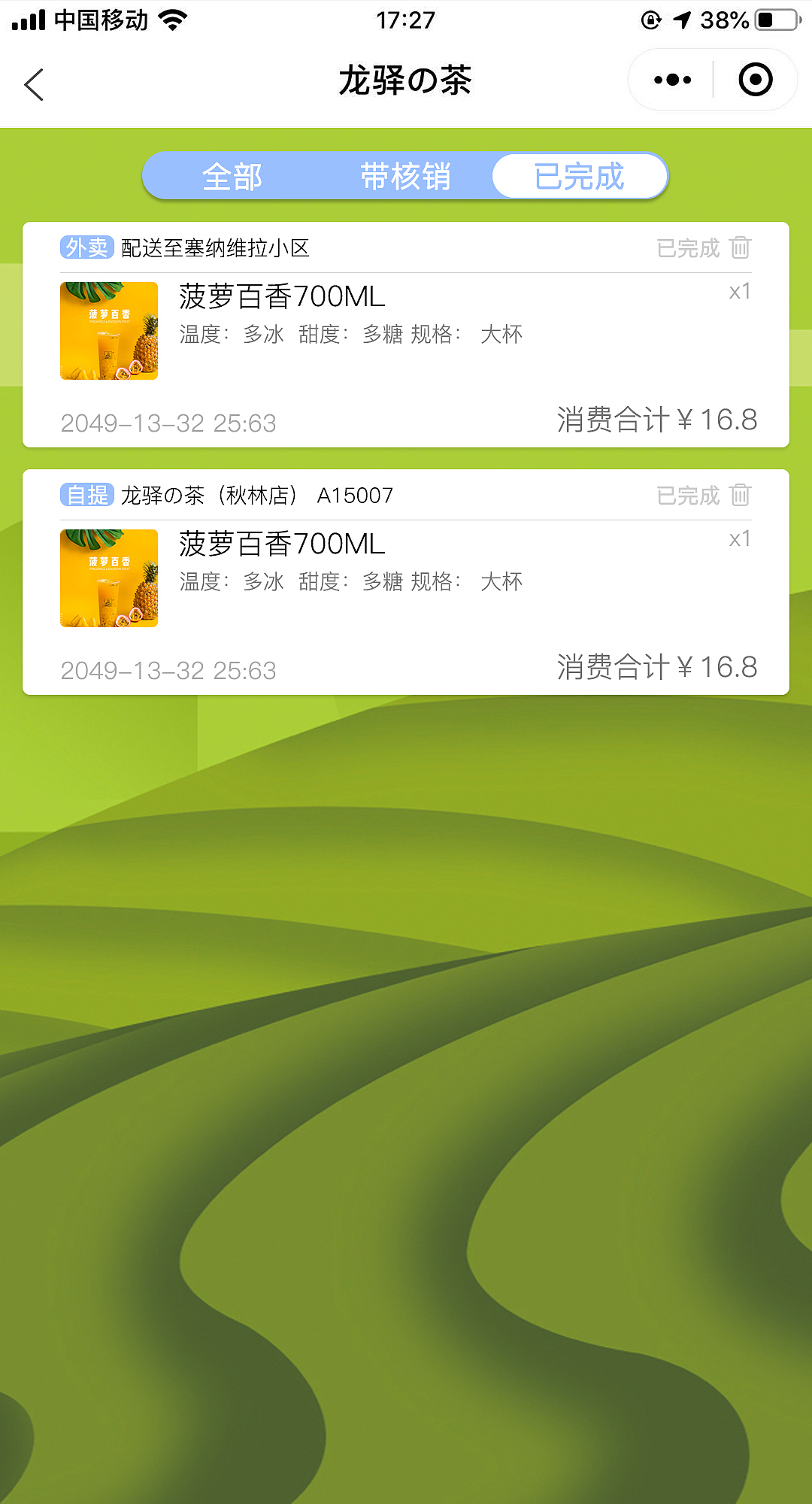 小程序龙驿的茶