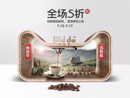 天猫咖啡海报首页