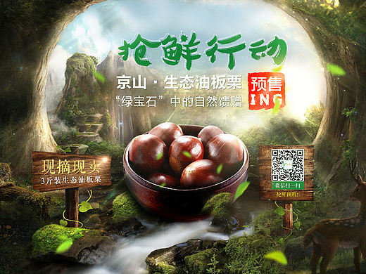 板栗创意海报 农产品大图合成 生态坚果合成图片