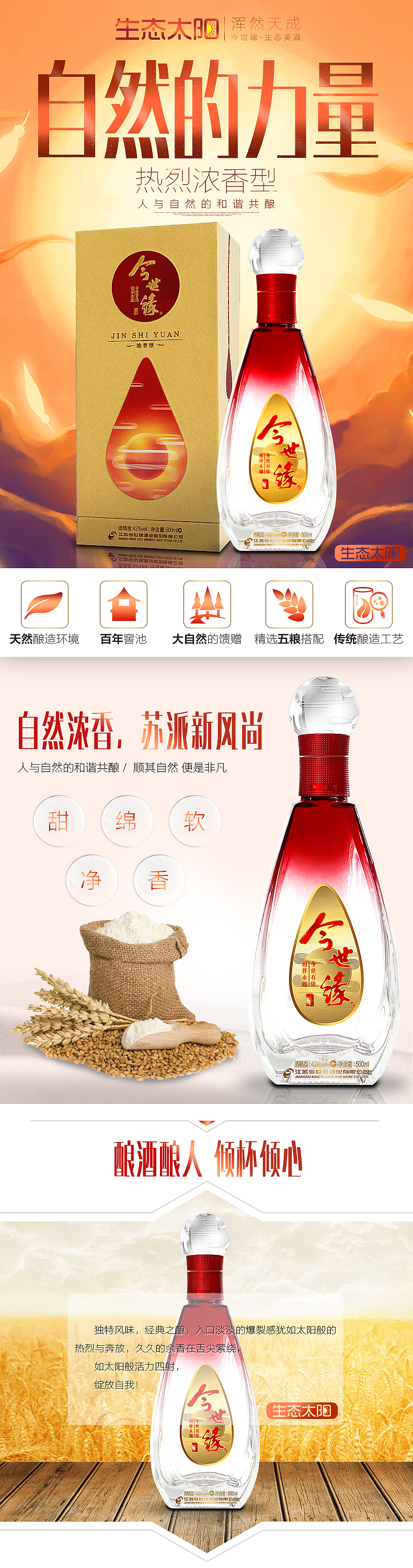 今世缘生态系列质感酒水详情页【月亮、太阳、地球】（图ZNjIzMjAwMTI=） - 电商 - 站酷设计师yuyudao原创素材 - 站酷ZCOOL