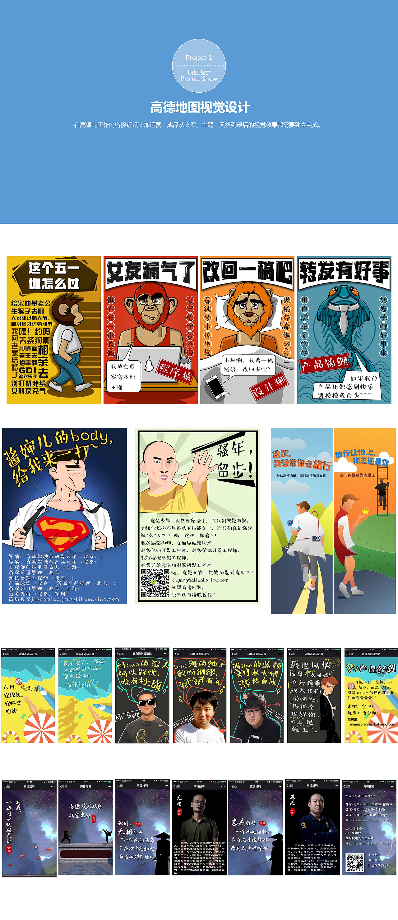 高德地图招聘公众号视觉设计（图ZODU0Mzk3NzY=） - 闪屏/壁纸 - 站酷设计师bennis原创素材 - 站酷ZCOOL