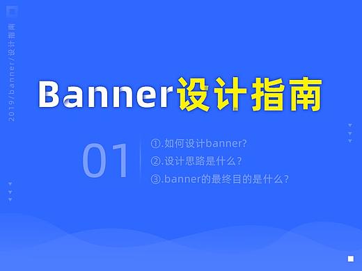 运营banner设计指南