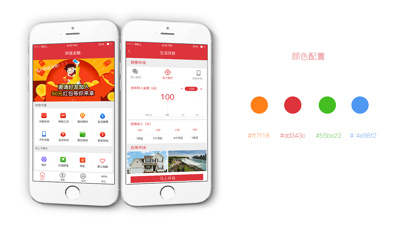 财道金融APP