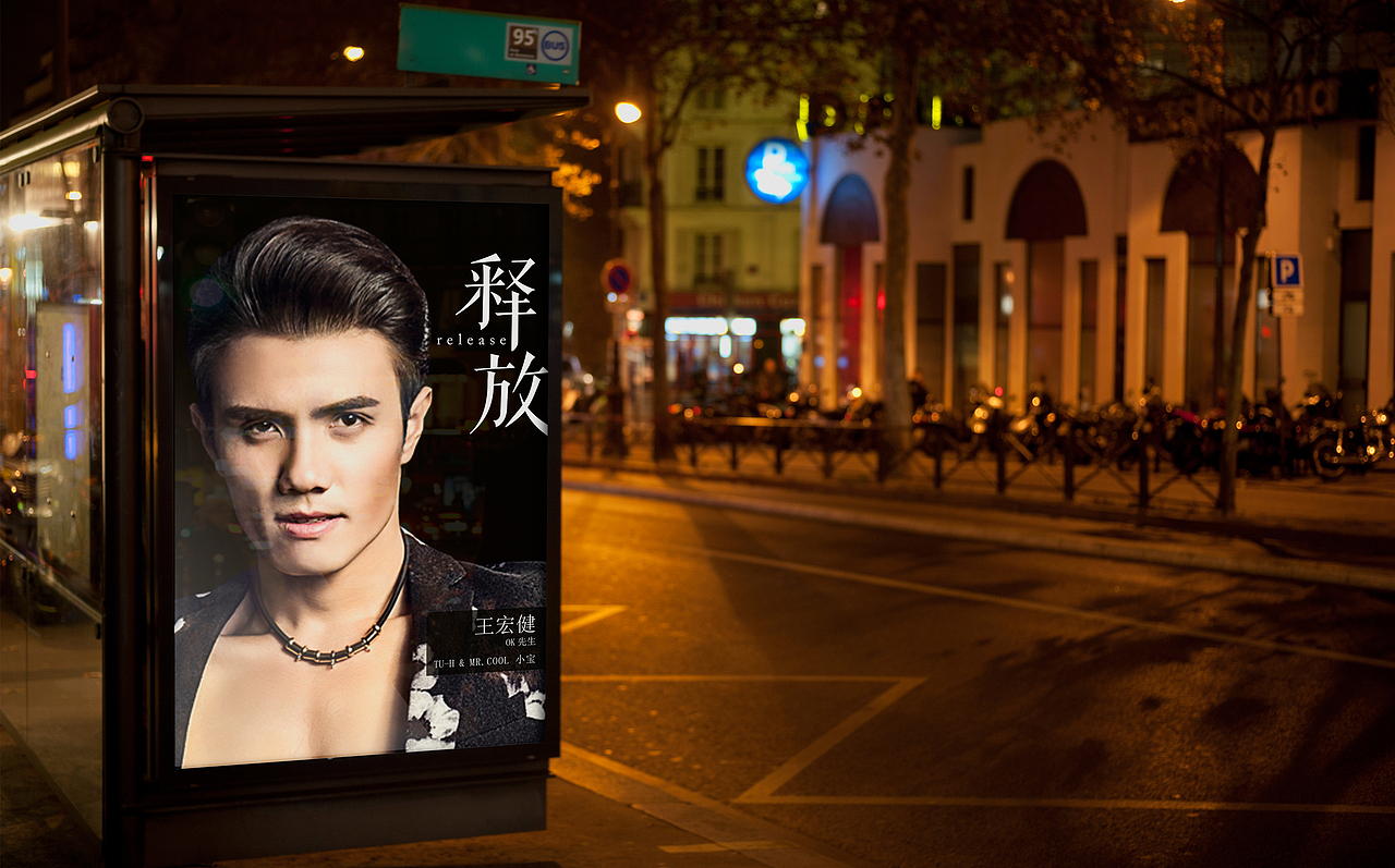 JF&JC l 《释放》单曲海报设计