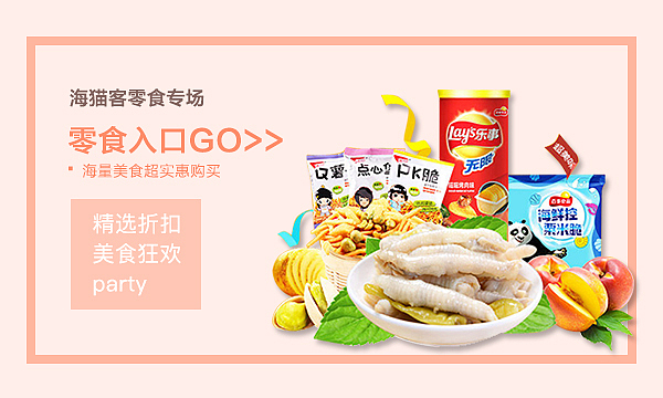 发现优质女生产品 “海猫客” 超值购物网站 站内引导图