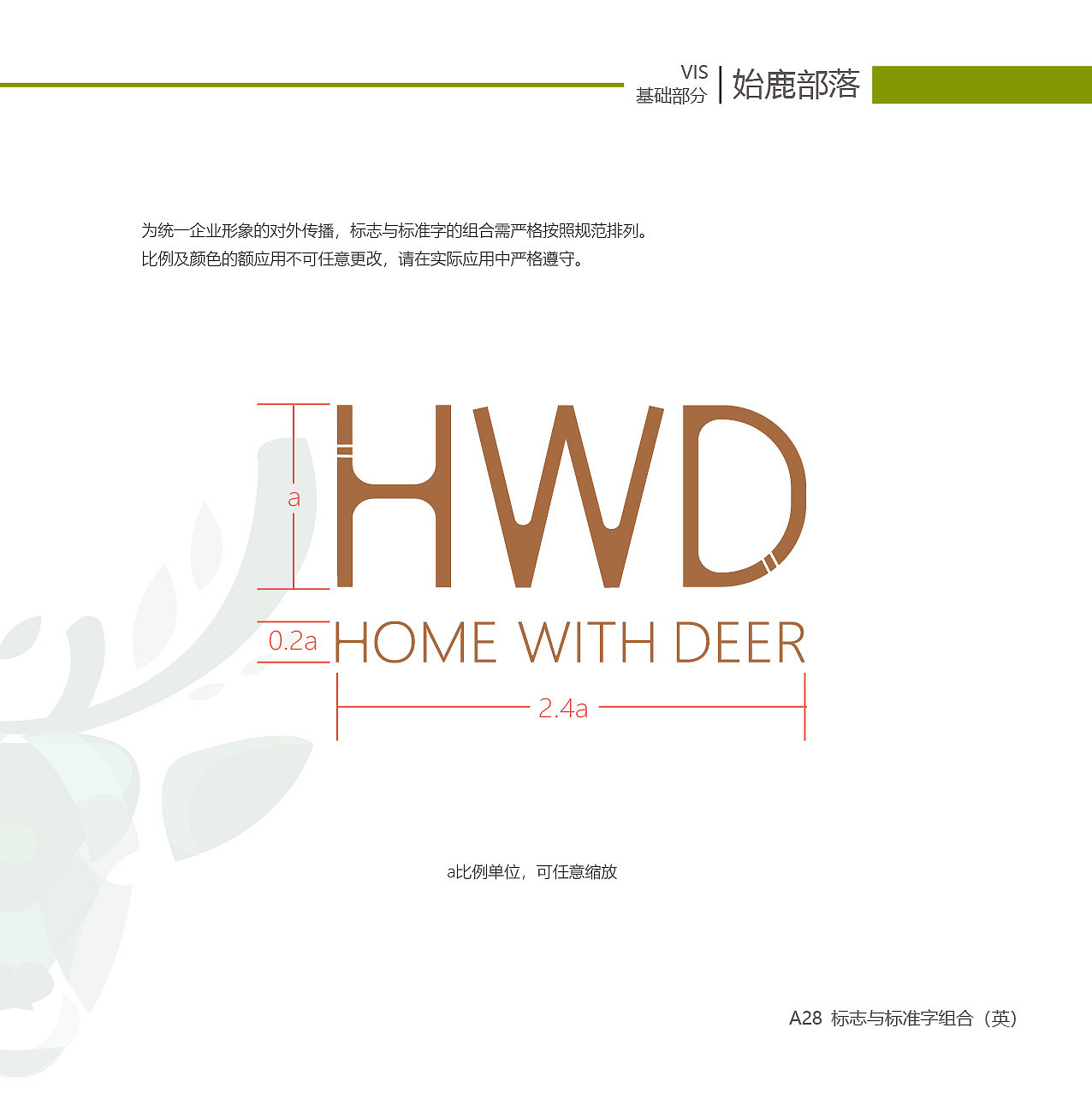 始鹿部落VIS视觉形象系统设计（图ZMTgzNjY2NTg0） - 品牌 - 站酷设计师旎喏原创素材 - 站酷ZCOOL