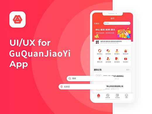 股权交易APP