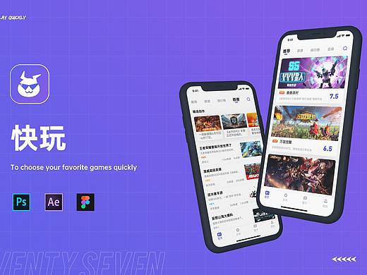 快玩游戏盒子