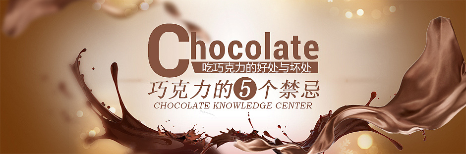 巧克力海报