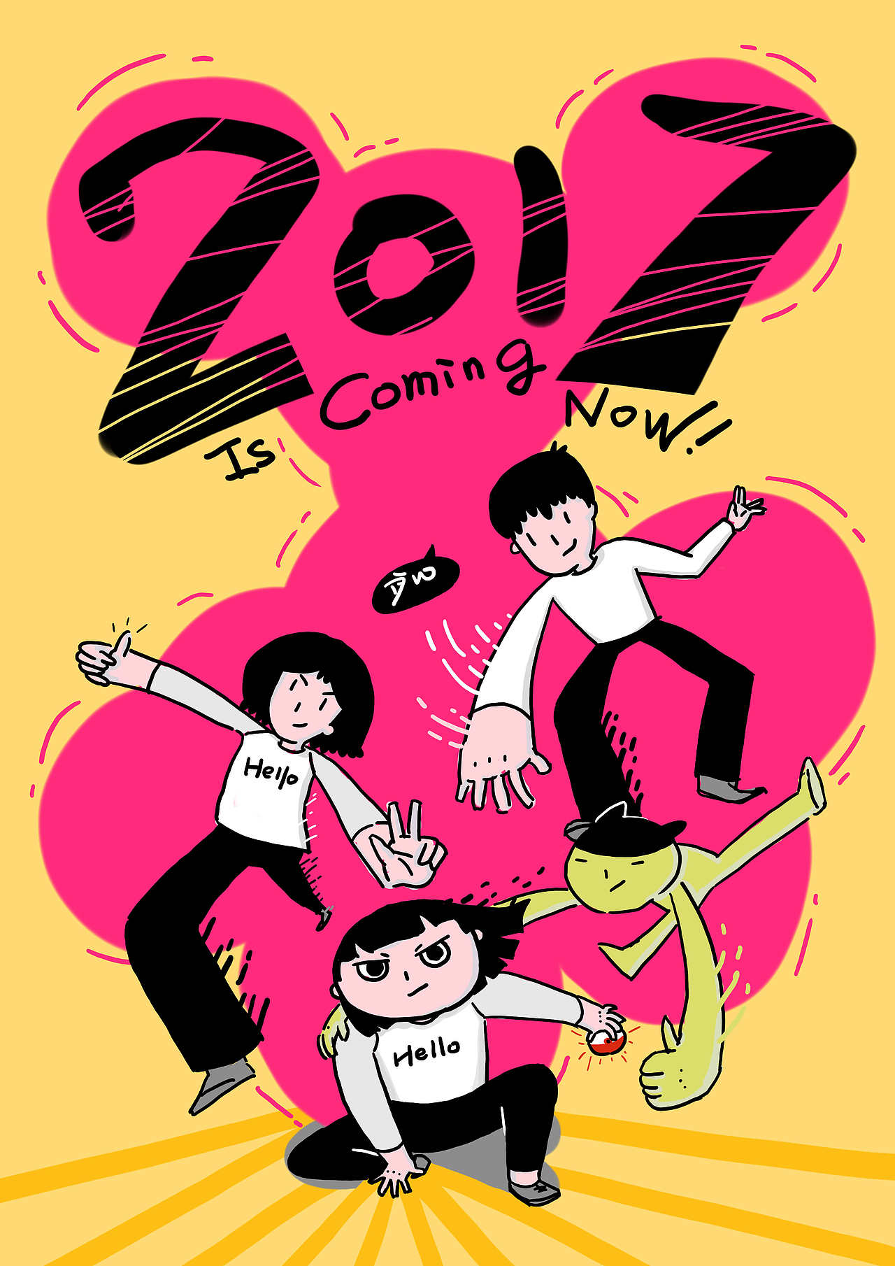 安安的小剧场2017贺图（图ZNjc0ODcwNzY=） - 创作习作 - 站酷设计师安安DW原创素材 - 站酷ZCOOL