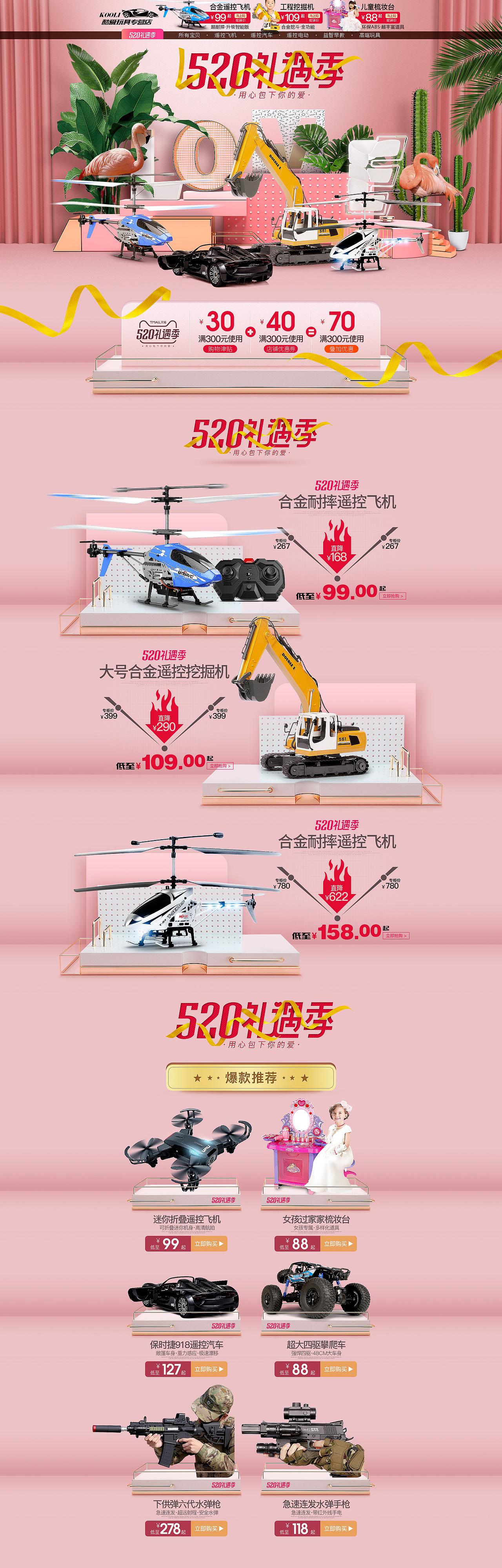 2019年520礼遇季首页（图ZMTU3OTkzMjA4） - 电商 - 站酷设计师吃火锅的冰块原创素材 - 站酷ZCOOL