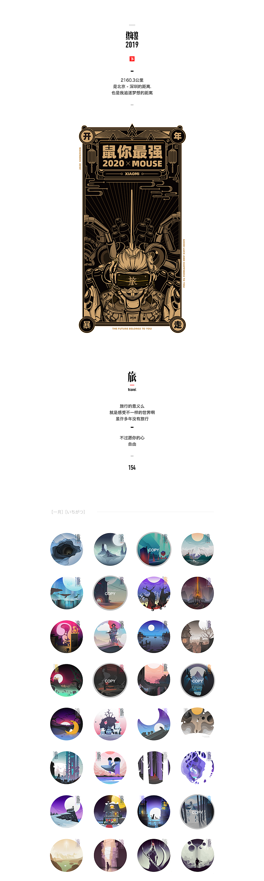 2019终年祭