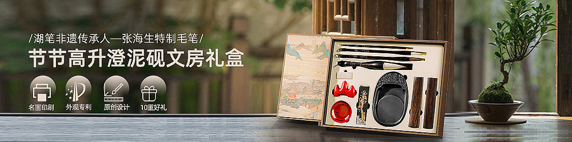 电商主图——文房四宝套装