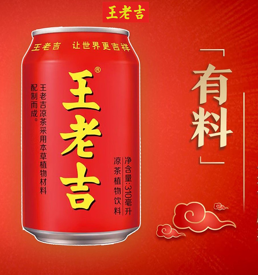 图片集王老吉标签贴纸车体广告作品信息创作时间2021/05/19untitled