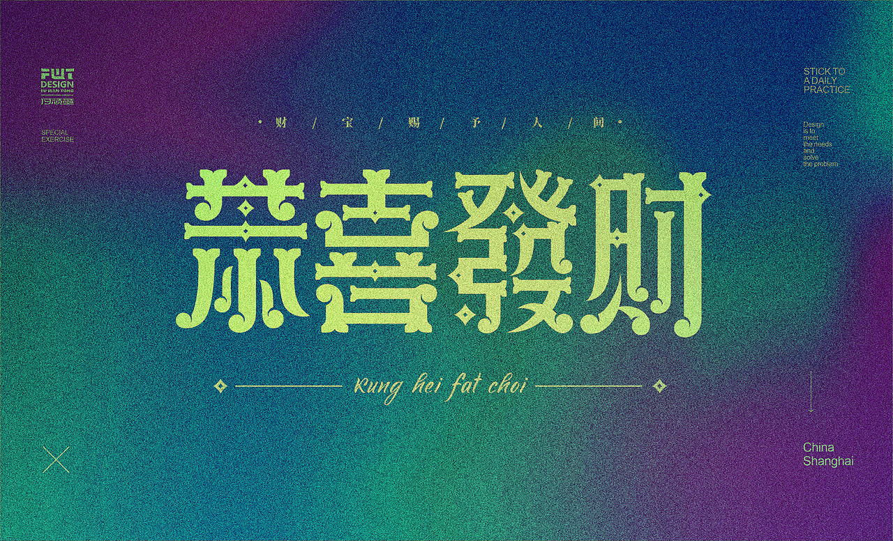 【字集】2021字体设计.肆