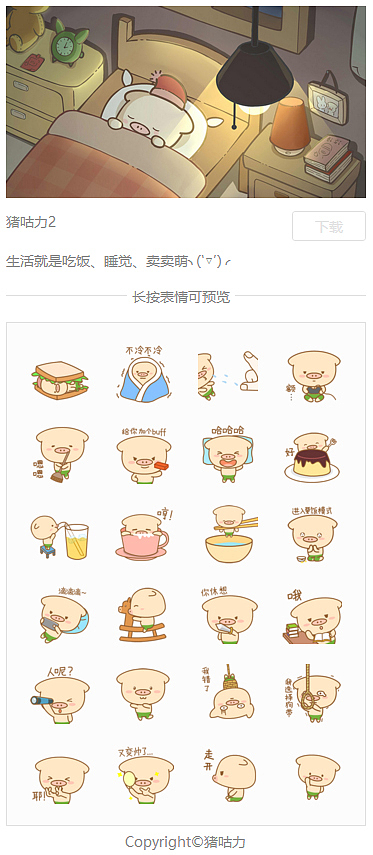 猪咕力表情包3（图ZOTg2ODcyMTI=） - 网络表情 - 站酷设计师664991665原创素材 - 站酷ZCOOL